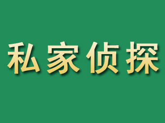 洪泽市私家正规侦探